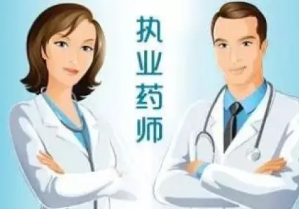 專業的藥師資格證培訓學校哪家好?