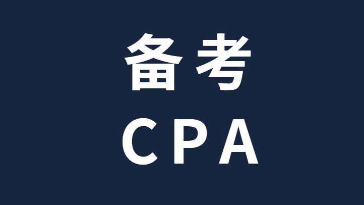 注冊(cè)會(huì)計(jì)師考試成績(jī)合格標(biāo)準(zhǔn)是多少?能調(diào)分嗎?