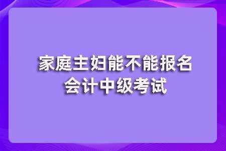 ͥDܷ(bo)(hu)Ӌ(j)м(j)ԇ