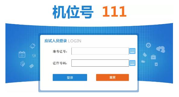 經濟師考試機考操作流程有哪些?