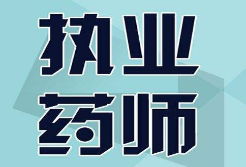執(zhí)業(yè)西藥師成績(jī)復(fù)查流程是什么