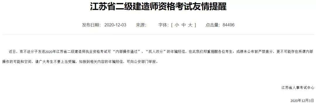 軟考信息系統項目管理師“改分”騙局又出新招!