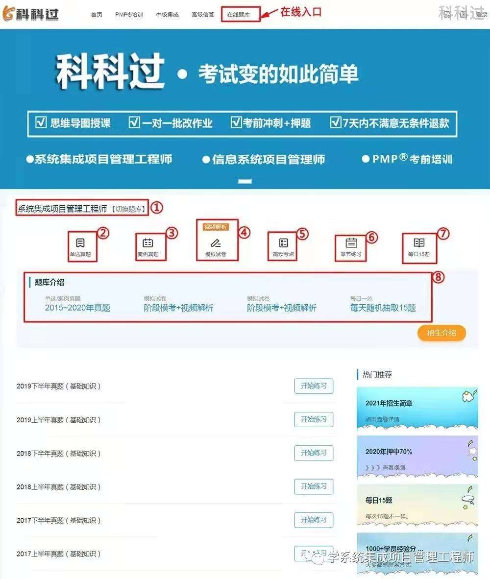 系統集成項目管理工程師題庫