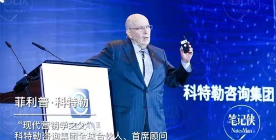 科特勒萬字演講:什么是真正的市場營銷?