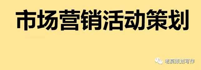 市場營銷策劃書范文模板!!