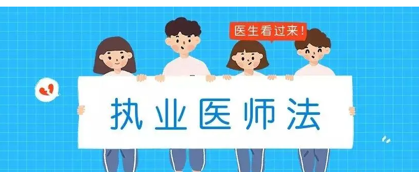 醫師資格證有年齡限制嗎