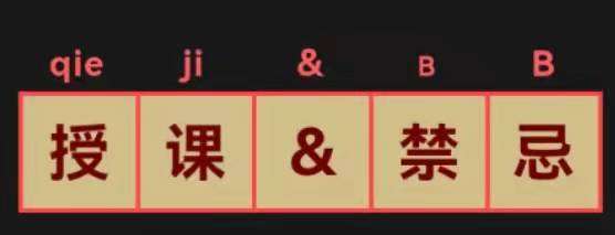 企業培訓師授課禁忌十五條!