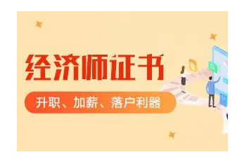 高級經濟師要考幾門