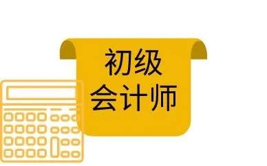 2022年初級會計考試題型有變化嗎