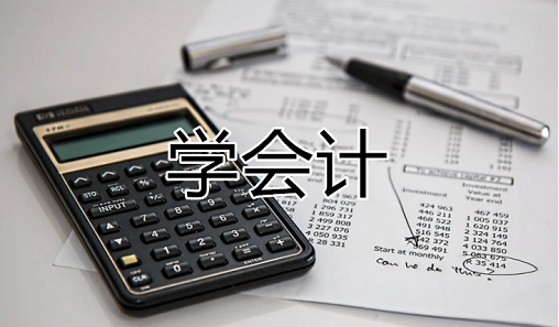 會計資格證考試科目有哪些