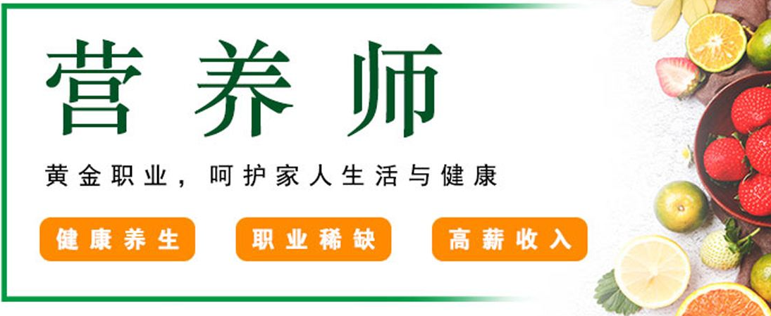 考了營養師證可以做什么工作