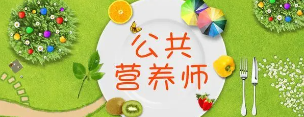 營養師證有有效期嗎