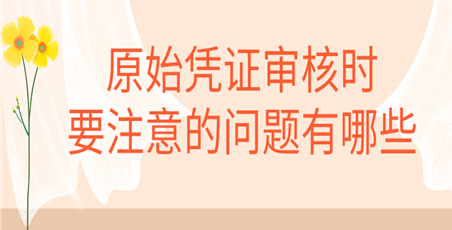 W(xu)(x)(hu)Ӌ(j)(sh)ԭʼ{CҪעЩ}