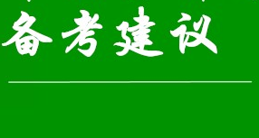 O̎ԇĿ俼Ҫעʲô