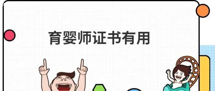 育嬰師證有什么用呢