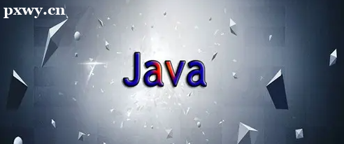 ֪javaӖWMҪX᣿