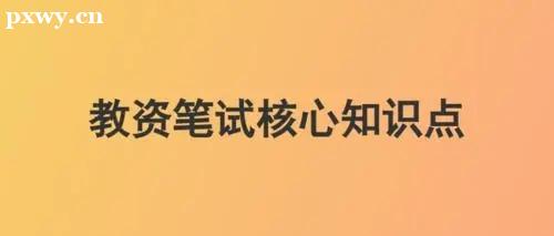 教師資格科一難還是科二難