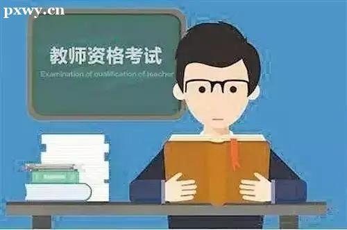 教師資格面試題目是固定的嗎