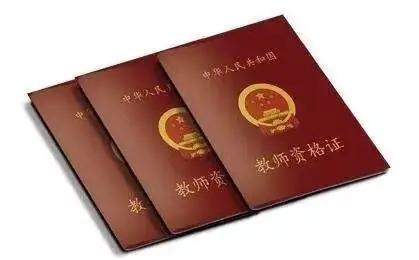 本科文憑可以考哪種教師資格