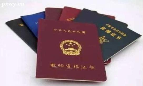 中專文憑怎么考教師資格