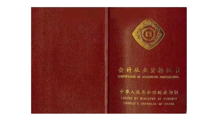 怎樣考取會計資格證你清楚嗎?