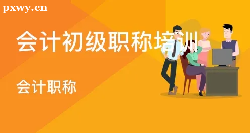 必看!普通人怎么考會計證?