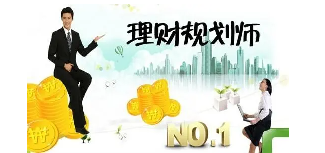 理財規劃師資格證怎么考?