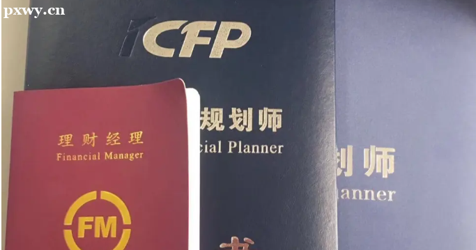 聊聊理財規劃師就業現狀