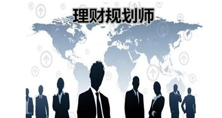 了解一下理財規劃師的工作內容