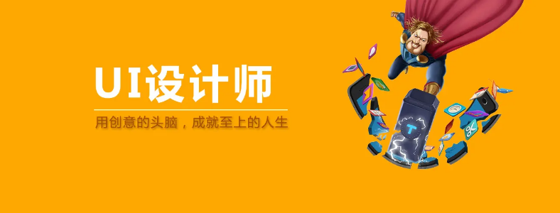 UI設計基礎課程培訓班 UI設計基礎課程培訓班