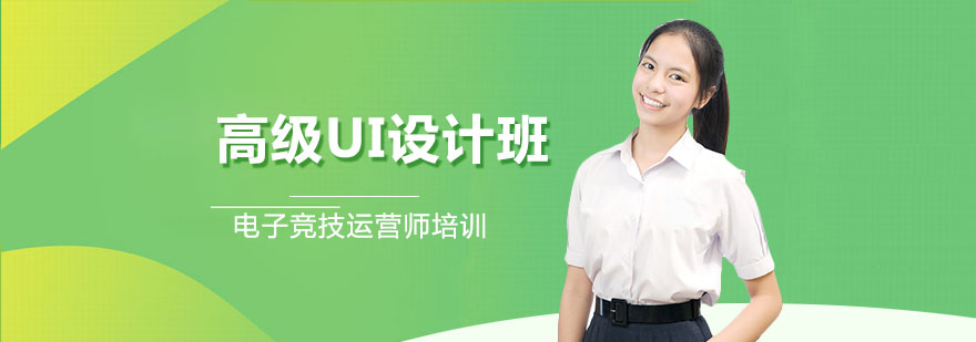 高 級UI設計培訓班 高 級UI設計培訓班
