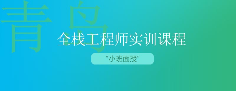 H5+web全棧工程師實訓培訓課程 H5+web全棧工程師實訓培訓課程