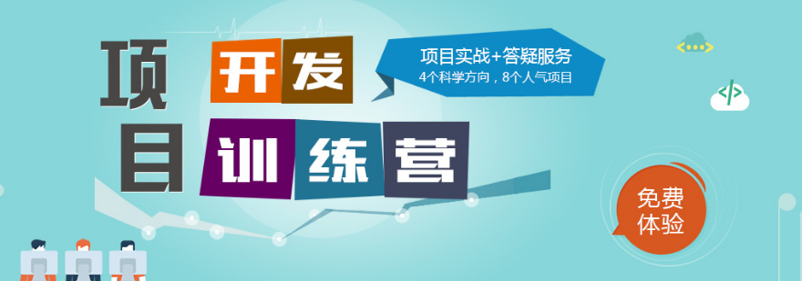 大數據培訓班 大數據培訓班