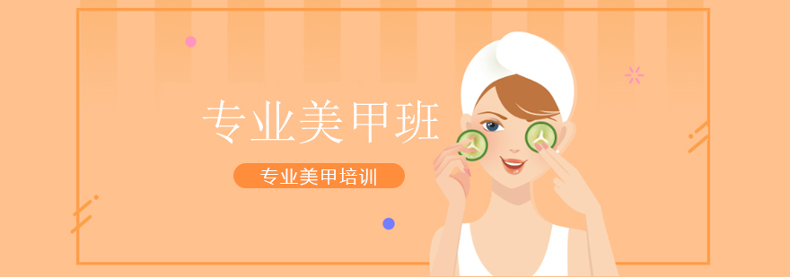 專業美甲培訓班 專業美甲培訓班