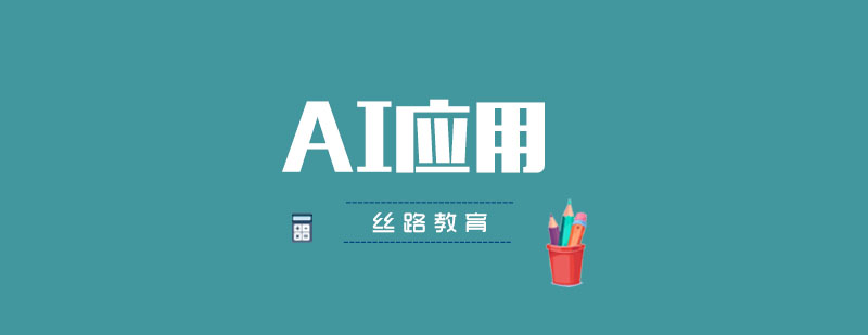 AI應用培訓輔導班 AI應用培訓輔導班