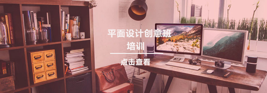 平面設計創意培訓課程 平面設計創意培訓課程