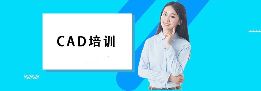 CAD培訓課程 CAD培訓課程