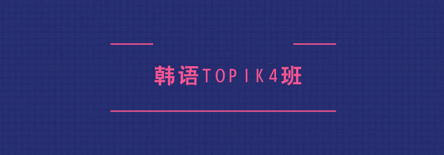 �n�ZTOPIK4��Ӗ��