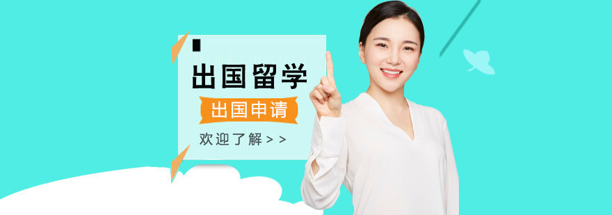 英國碩士出國申請 英國碩士出國申請