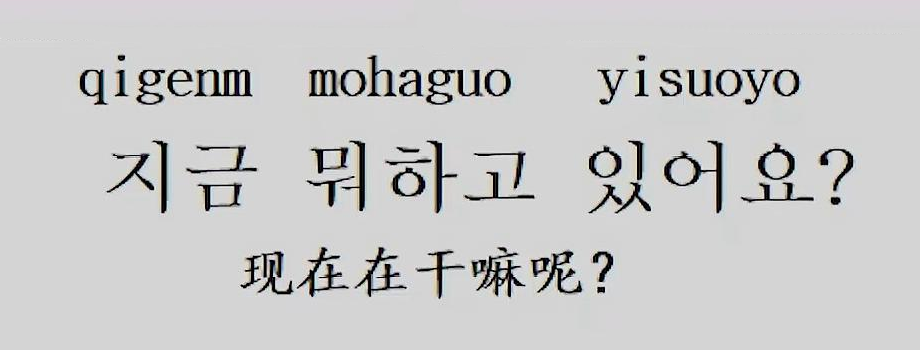 石家莊小語(yǔ)種培訓(xùn)零基礎(chǔ)學(xué)韓語(yǔ)學(xué)什么內(nèi)容?