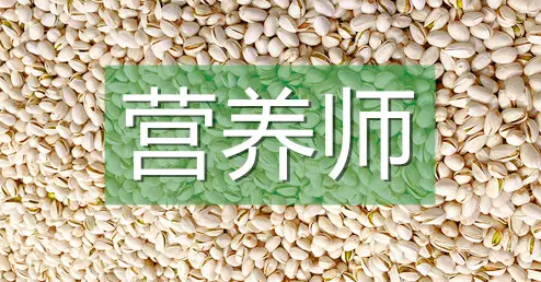 營(yíng)養(yǎng)指導(dǎo)員證什么時(shí)候考試