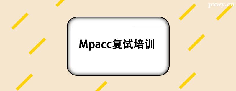 Mpacc��(f��)ԇ��Ӗ(x��n)��