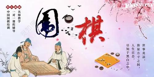 圍棋培訓 圍棋培訓