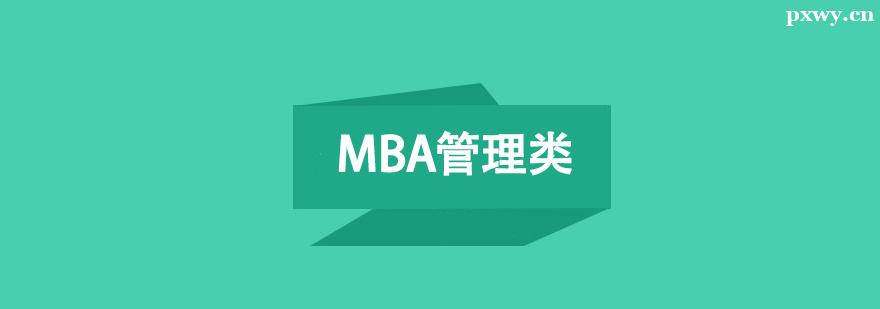 MBAϵyӖ
