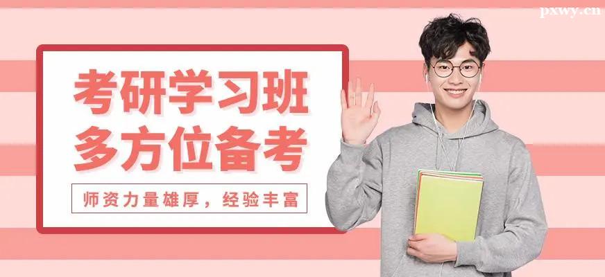 在職研究生培訓班 在職研究生培訓班