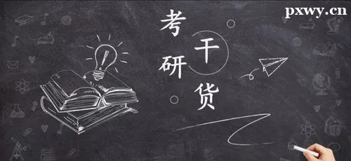 考研培訓(xùn)班 考研培訓(xùn)班