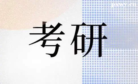考研培訓班 考研培訓班