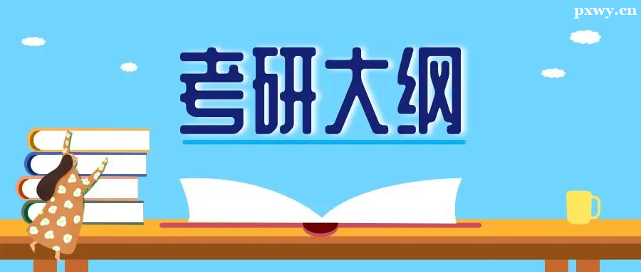 考研培訓(xùn)班 考研培訓(xùn)班