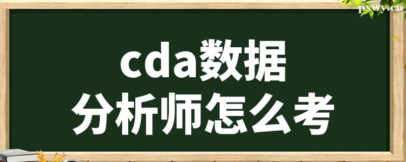 大數據分析師一般要學哪些內容 大數據分析師一般要學哪些內容