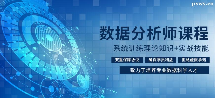 大數據分析師一般要學什么 大數據分析師一般要學什么